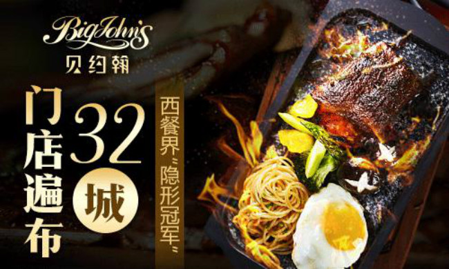 2018三大轻餐饮加盟项目-贝约翰成为最受瞩目