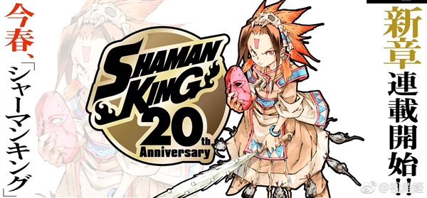 拯救日本漫画!20年上古神《通灵王》作连载重开