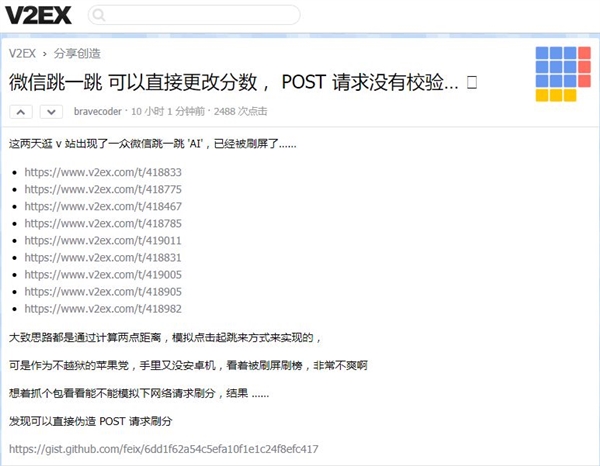 微信小程序出现漏洞:跳一跳小游戏直接改分数