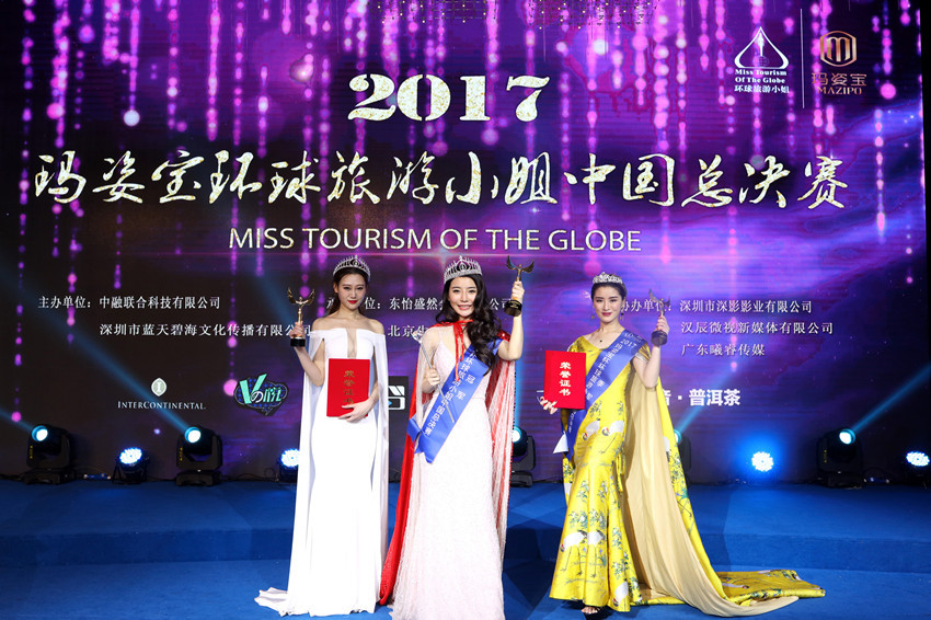 2017玛姿宝杯环球旅游小姐中国赛总决赛北京