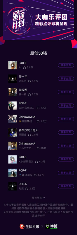 星途计划原创音乐50强诞生十大音乐制作人即将量身编曲