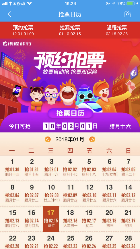 携程旅行售票时间