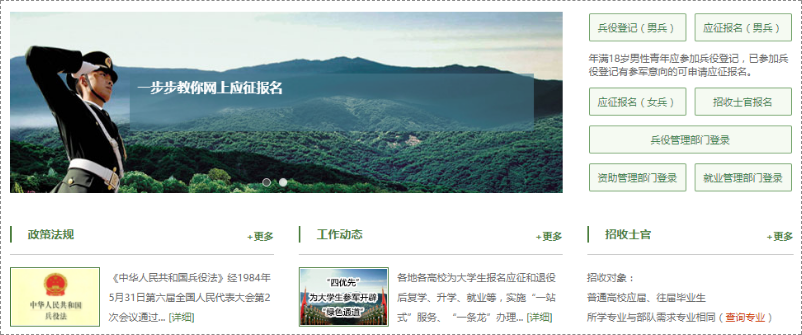 征兵1