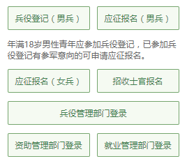 征兵2