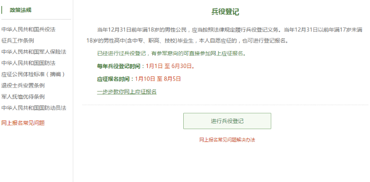 征兵3