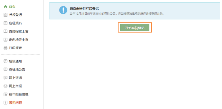征兵5