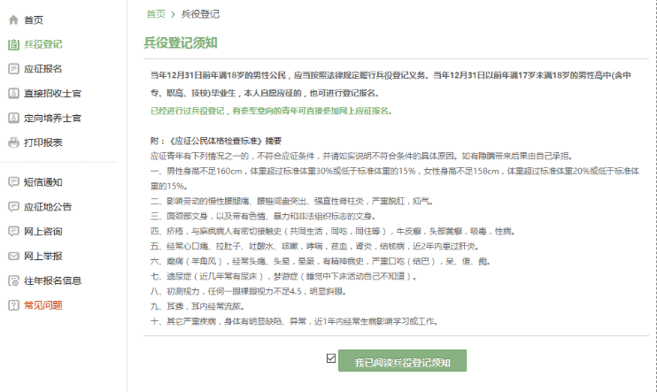 征兵6