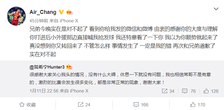 常林对脚踢贺希宁致歉:感谢你的大度 兄弟对不起