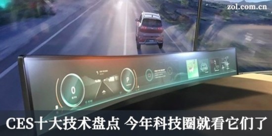 CES十大技术盘点 今年科技圈就看它们了 