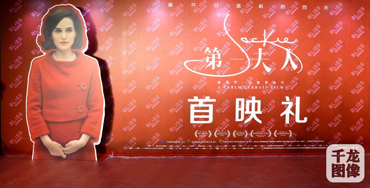 电影《第一夫人》首映礼