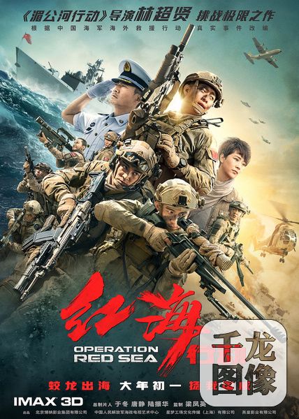 《红海行动》海报特辑双发 全员集结贺岁待命