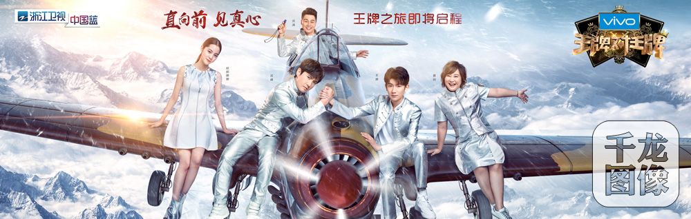 《王牌对王牌3》主海报