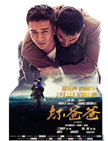 《坏爸爸》曝终极海报及预告 引发网友期待