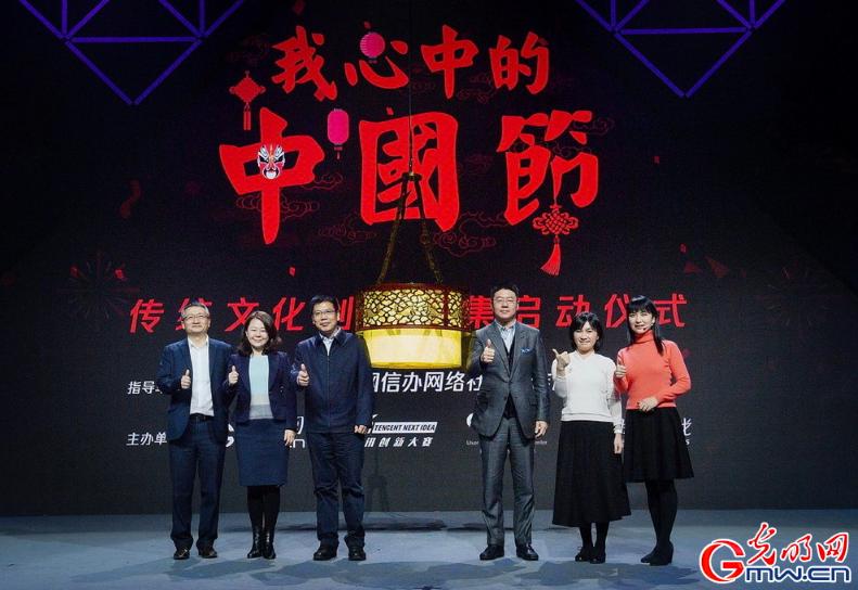 “我心中的中国节”传统文化创意征集启动仪式。光明网记者季春红摄