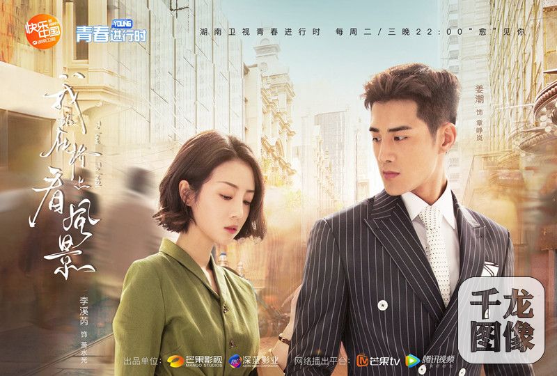 《我站在桥上看风景》曝“治愈你”海报 姜潮李溪芮解锁治愈新姿势