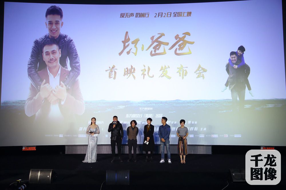 《坏爸爸》主创互动