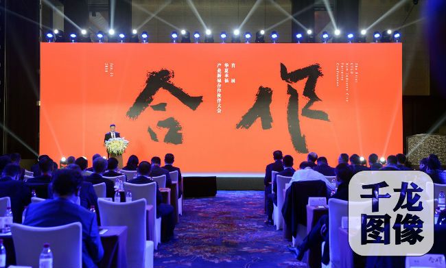 首届产业新城合作伙伴大会召开 华夏幸福发出