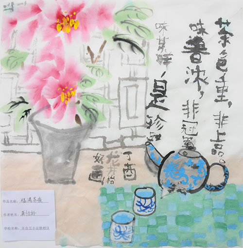 丰台五小京铁校区龚怡好：福满茶香