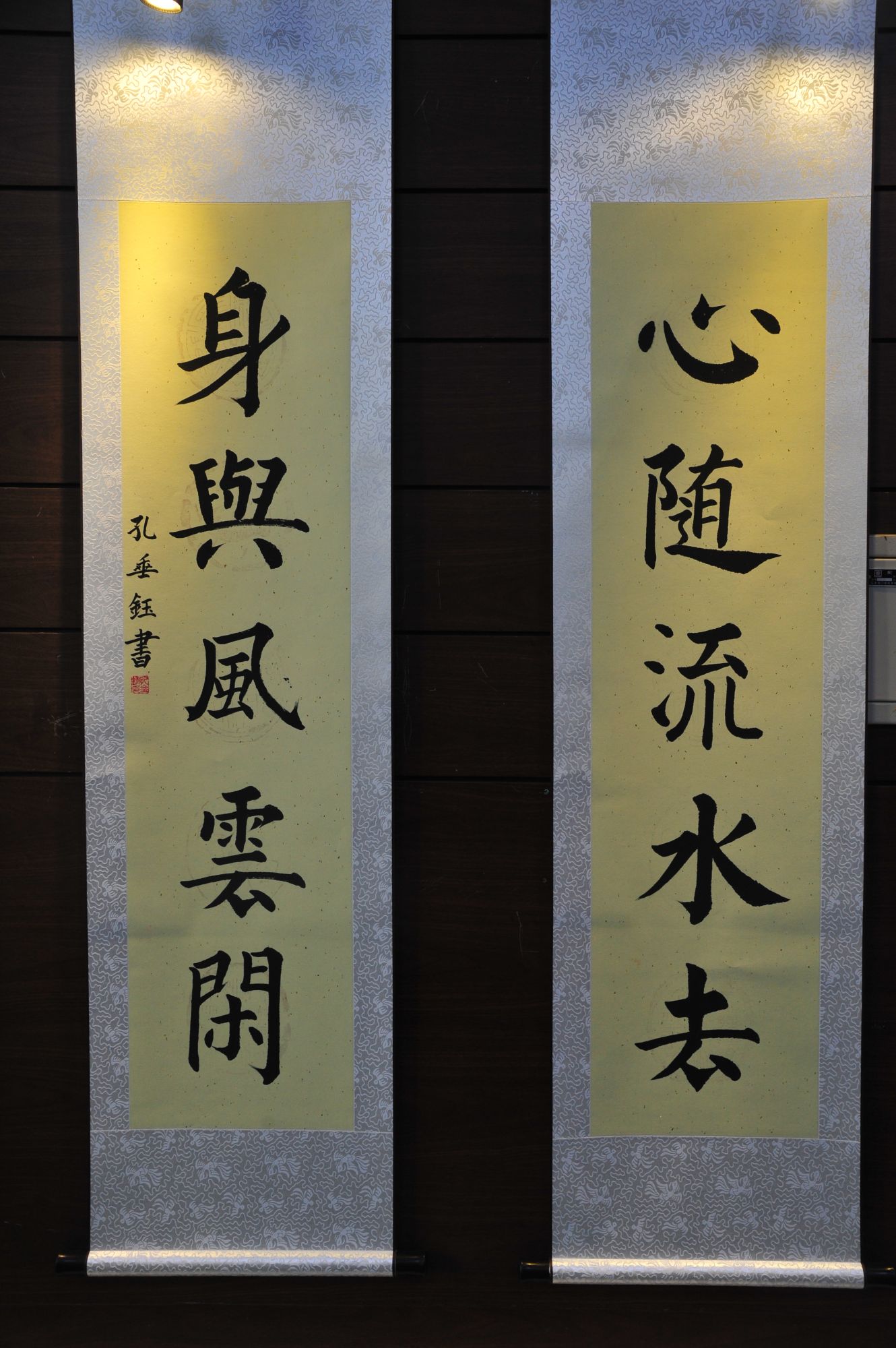 孔垂钰：对联