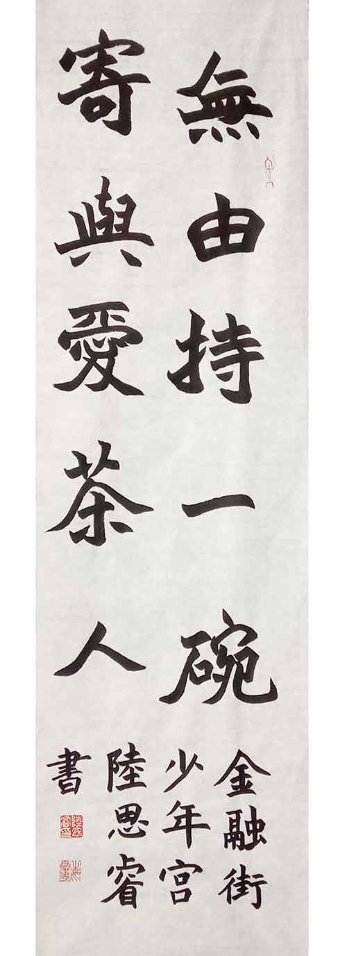 北大附小石景山学校陆思睿：山泉煎茶有怀