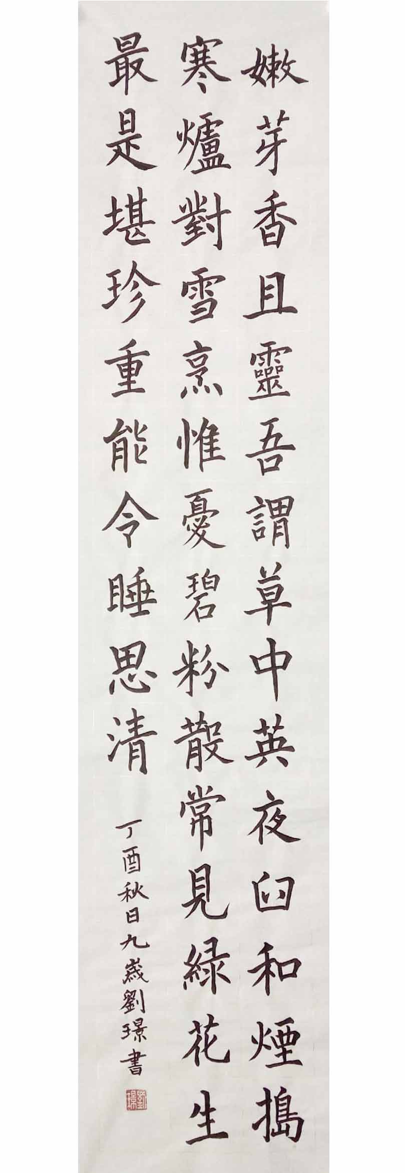北京市复兴门外一小刘璟：茶诗