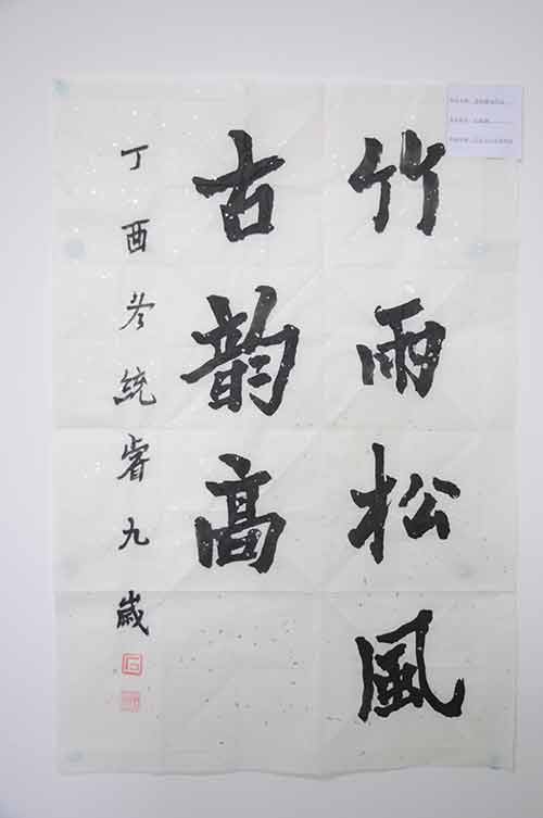 丰台五小京铁校区石统睿：茶诗硬笔书法
