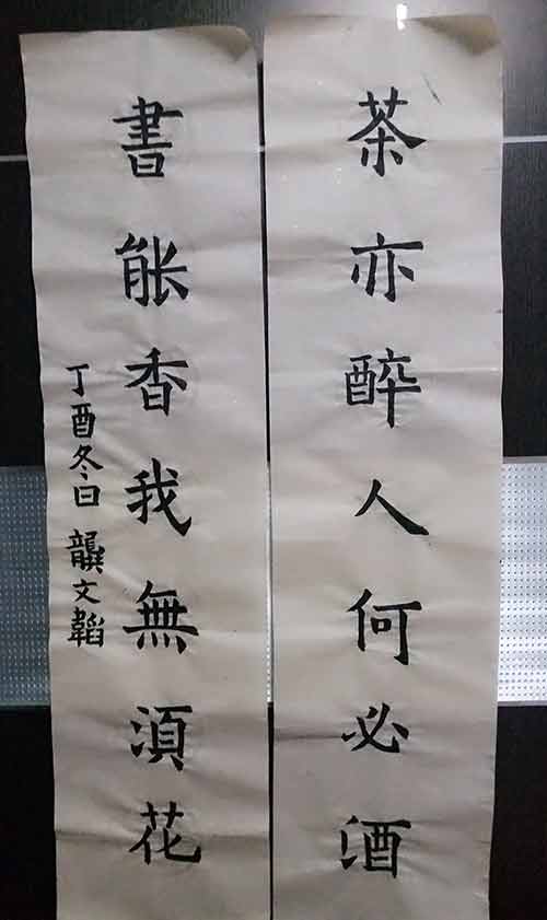 西城区三里河第三小学龚文韬软笔书法：茶韵
