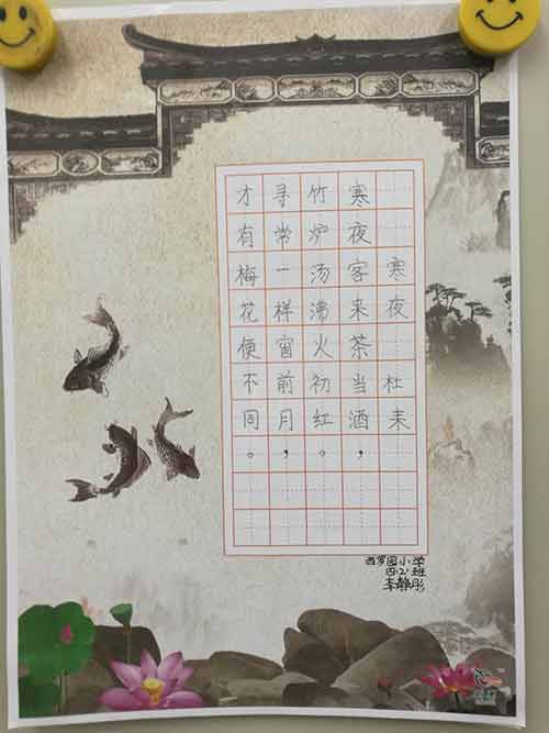 西罗园小学李静彤硬笔书法：寒夜