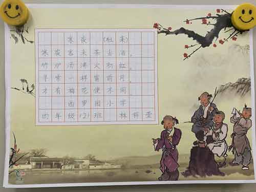西罗园小学林梓萱书法：寒夜