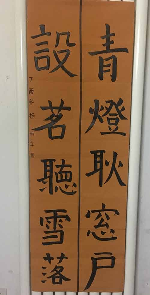杨雨芊书法作品：听雪