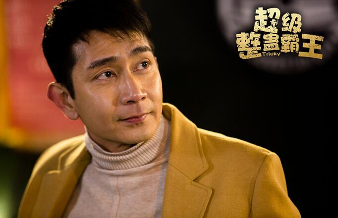 《超级整蛊霸王》圆满杀青 引领整蛊游戏潮流