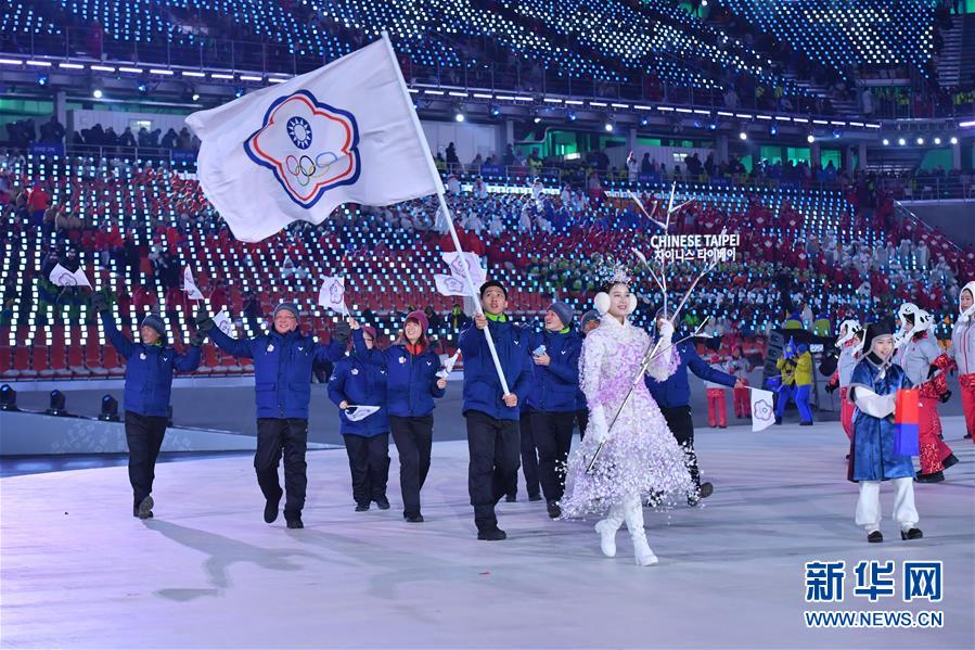 （冬奥会）（94）平昌冬奥会举行开幕式