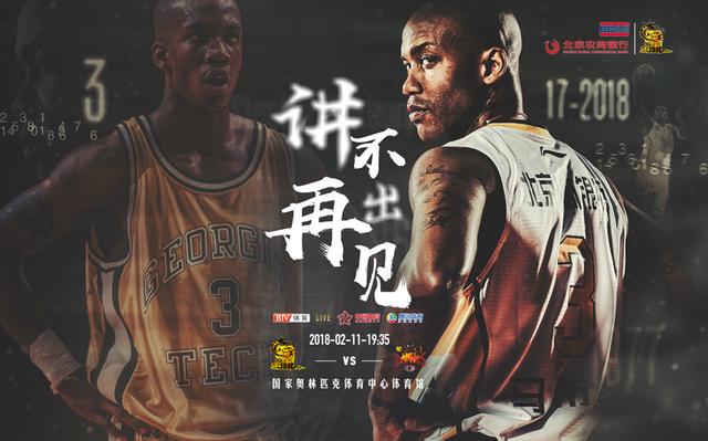 催泪！北控发布老马退役战海报：讲不出再见