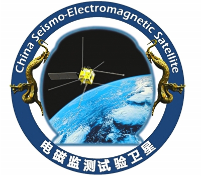 “张衡一号”电磁监测试验卫星为预报地震探路
