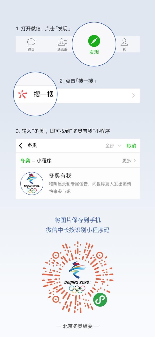 【冬奥有我】与明星携手录制语音邀请！让世界听见我们的声音