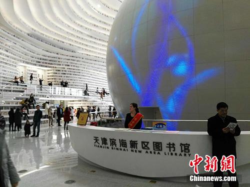 滨海图书馆内景。<a target='_blank' href='http://www.chinanews.com/' >中新网</a>记者 宋宇晟 摄