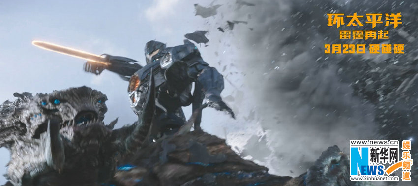 《环太平洋:雷霆再起》曝IMAX预告海报(5)