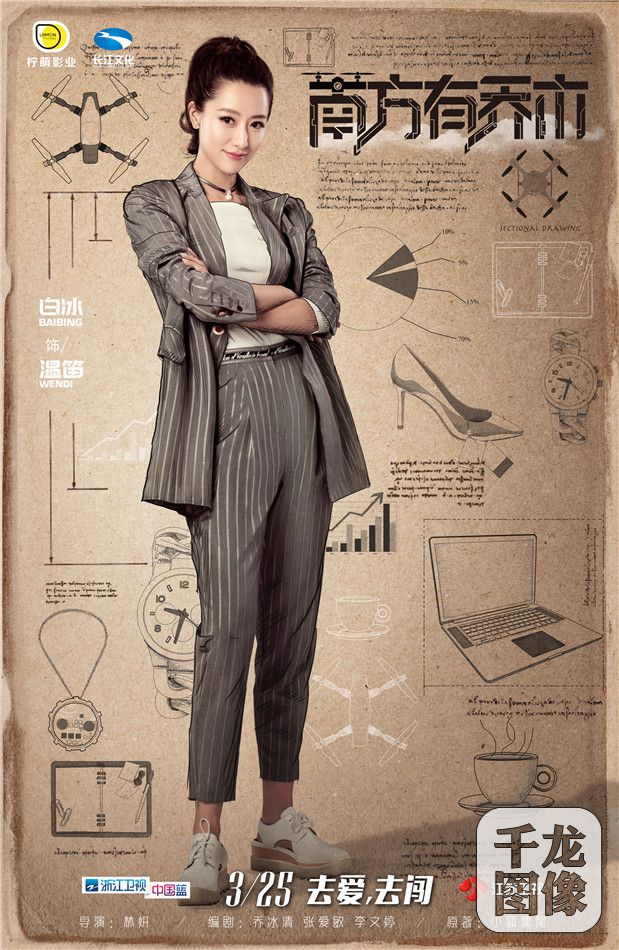 《南方有乔木》曝单人海报 角色密码与科技蓝