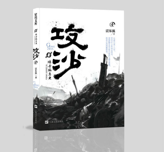 《攻沙》1无腰封