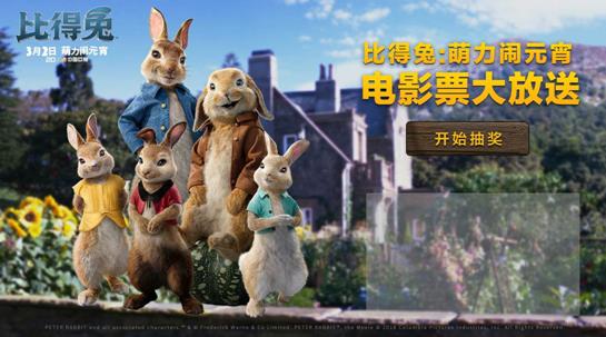 小米免费送《彼得兔》电影票 米粉的专属福利