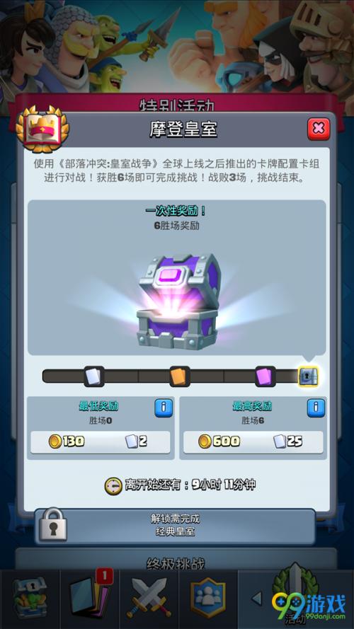 皇室战争两周年特别挑战活动里摩登皇室怎么玩？