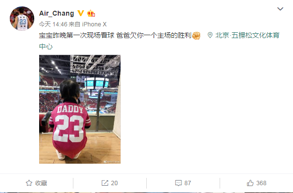 季后赛拼了! 常林晒照表决心:欠女儿一个主场胜利