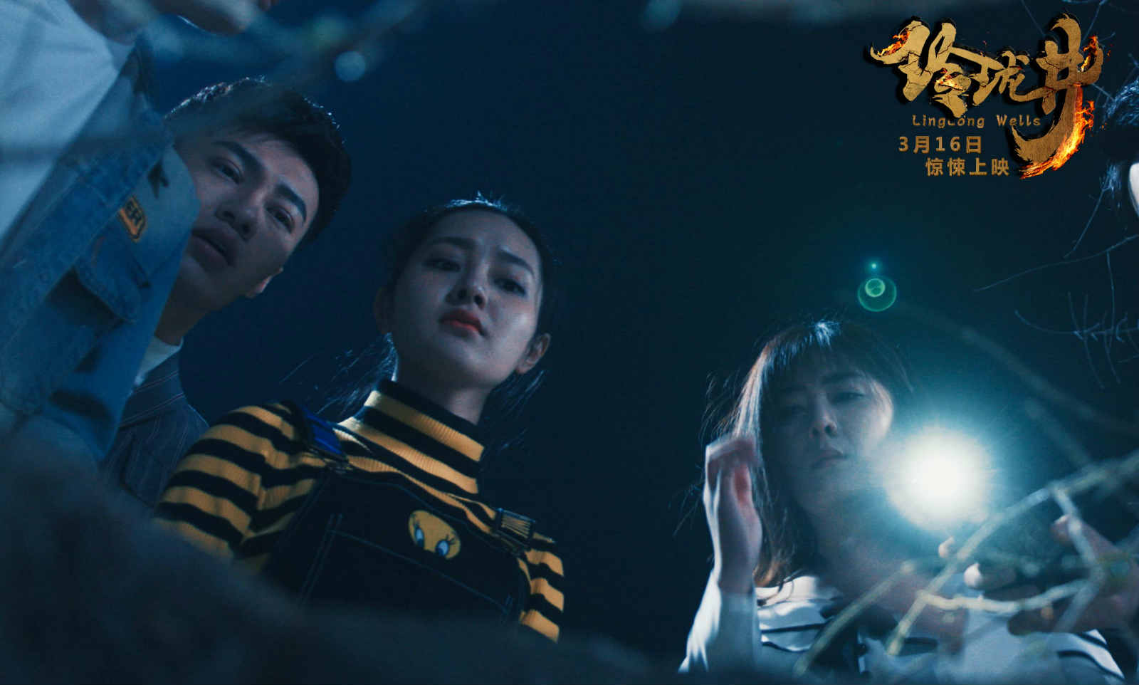 《玲珑井》先导预告 冤魂索命井底重生