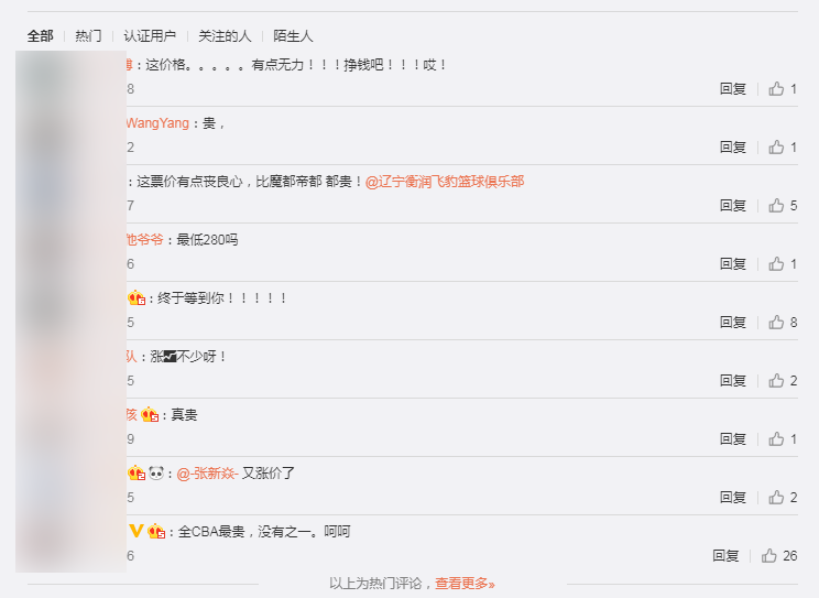 球迷吐槽