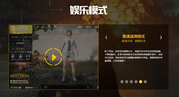 《绝地求生：刺激战场》新春特训版上线：六大娱乐模式