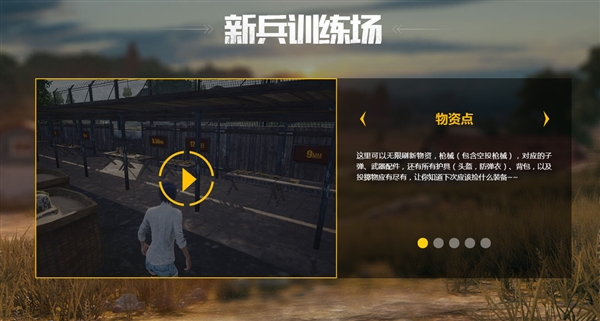 《绝地求生：刺激战场》新春特训版上线：六大娱乐模式