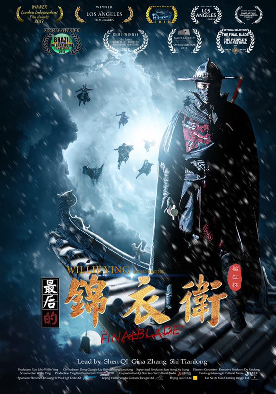 据悉,《最后的锦衣卫》因其影片制作精良、剧情引人入胜,成功入围了第51届休斯顿国际电影节雷米奖;第22届喀纳斯城市电影节;第7届美国人民电影节;第5届景深国际电影节;第3届巴西国际电影节;第4届洛杉矶电影节“四强”;第2届伦敦独立电影节“最佳影片”;第4届好莱坞移动图片国际电影节“最佳外语片”;第3届洛杉矶电影奖“最佳导演”和“最佳长片”双料奖项。其中以入围休斯顿国际电影节而格外引人关