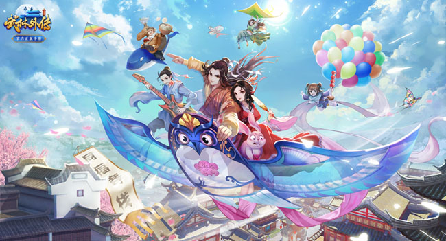 武林外传