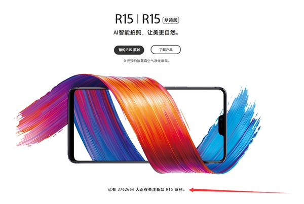 超376万人预约!OPPO R15即将发布