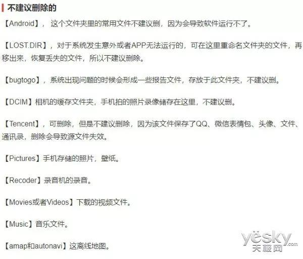 手机存储空间不够 应该删除哪些东西？